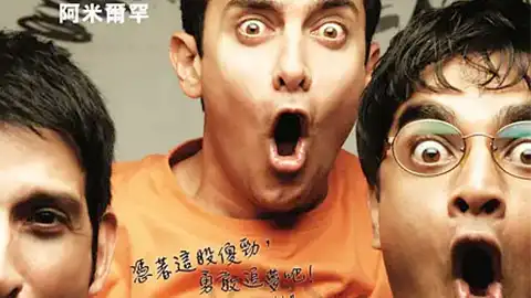 三傻大闹宝莱坞 (2009) 评分9.2