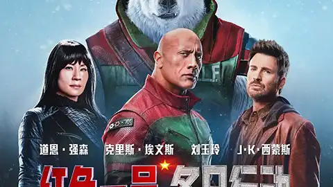 红色一号：冬日行动 Red One (2024)