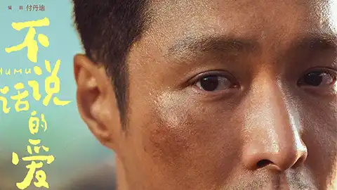 不说话的爱 张艺兴主演