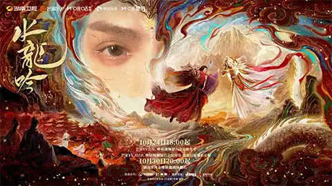 水龙吟 40集全（4K）